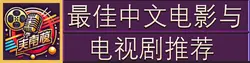 免费在线看热门电影和电视剧——最新影视资源平台推荐